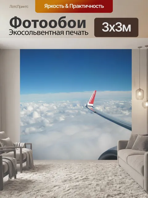 Фотообои Вид с самолета