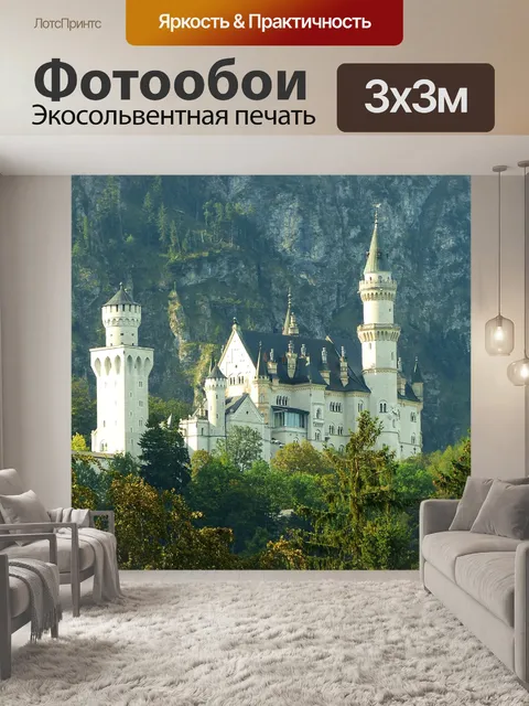 Фотообои Замок нойшванштайн