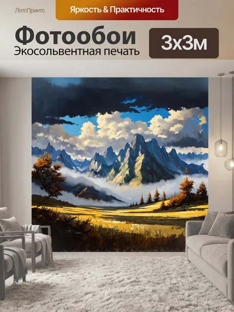 Фотообои высокие горы, покрытые облаками и туманом, изображенные в технике живописи маслом