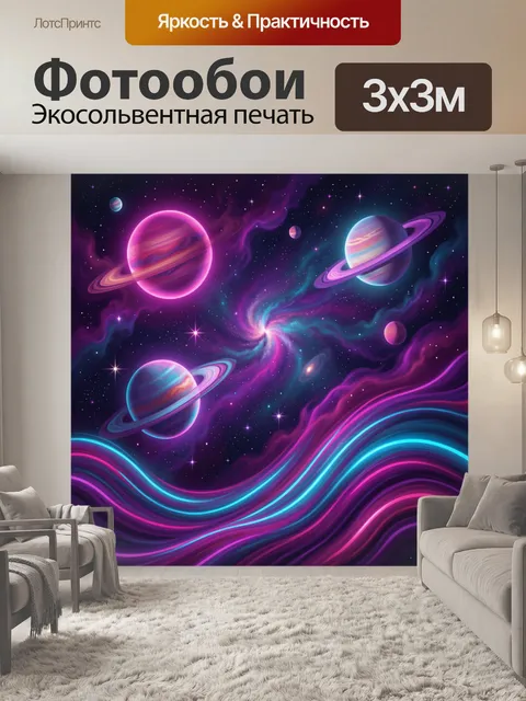 Фотообои Космическая рябь планет и туманностей