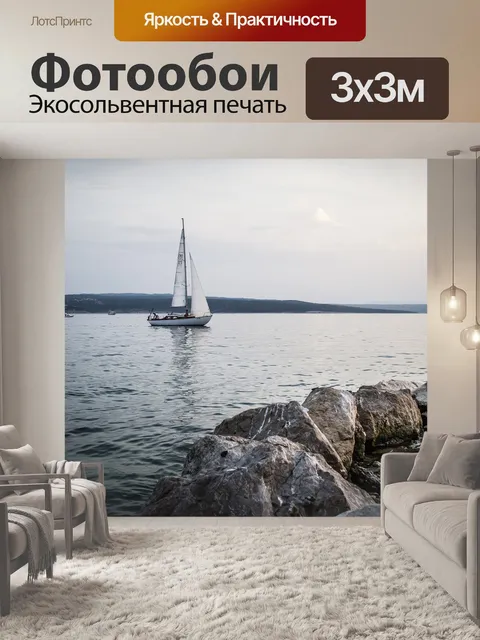 Фотообои Море