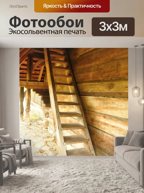 Фотообои Лестницы