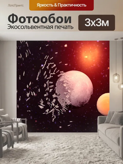 Фотообои Космос