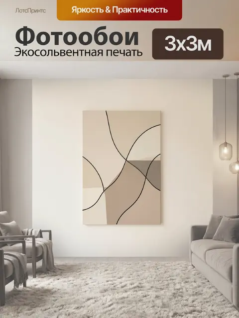 Фотообои Абстрактные линии в бежевых тонах