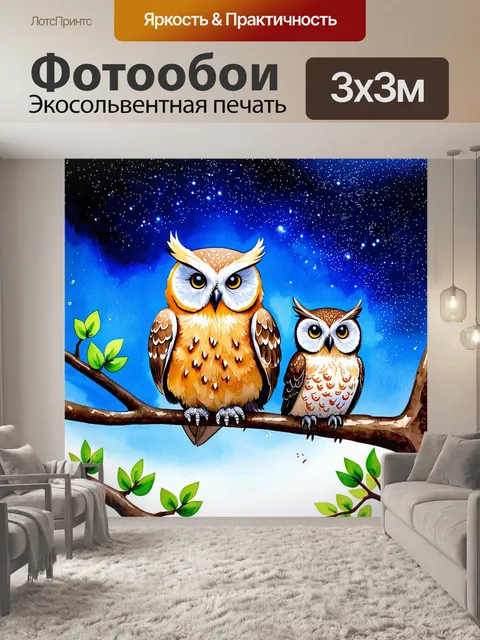 Фотообои статичная сцена с совами