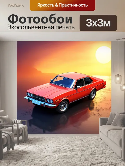 Фотообои машина в стиле изометрическая иллюстрация, изображающая классический ретро-автомобиль на фоне красивого заката