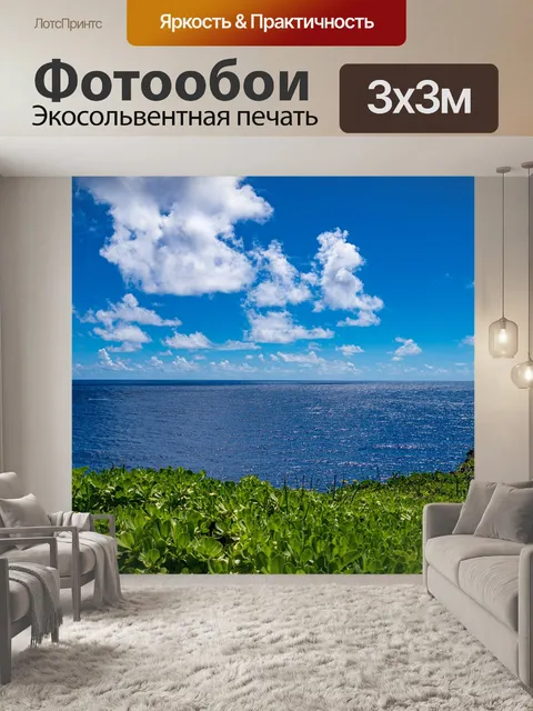 Фотообои Море