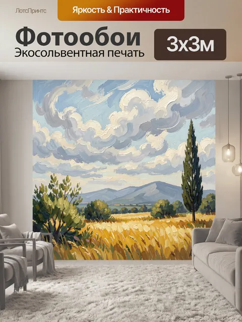 Фотообои Летний пейзаж с полем и горами