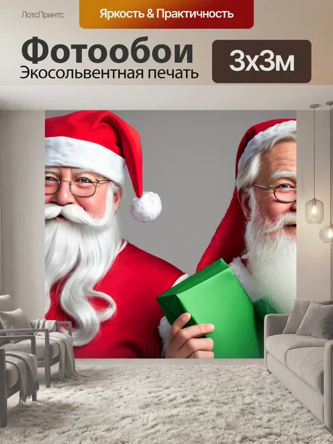 Фотообои с дед морозом