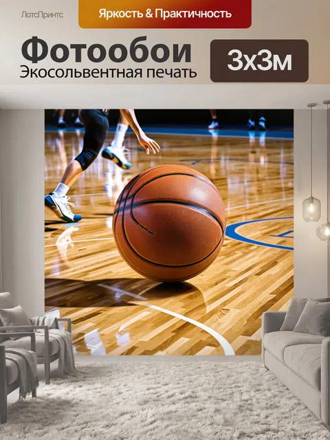 Фотообои изображение крупного плана баскетбольного мяча
