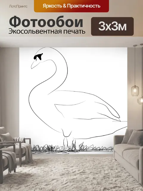 Фотообои Лебедь Вектор