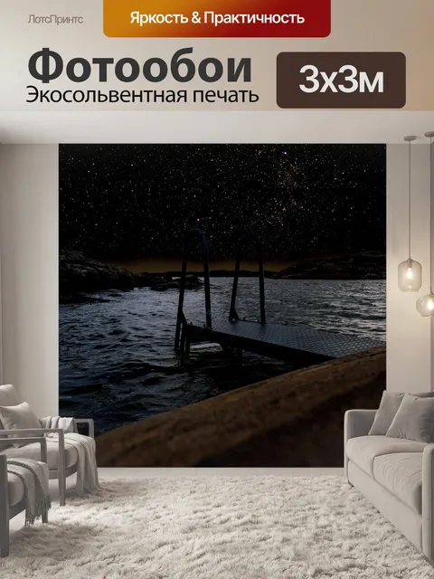 Фотообои Вода