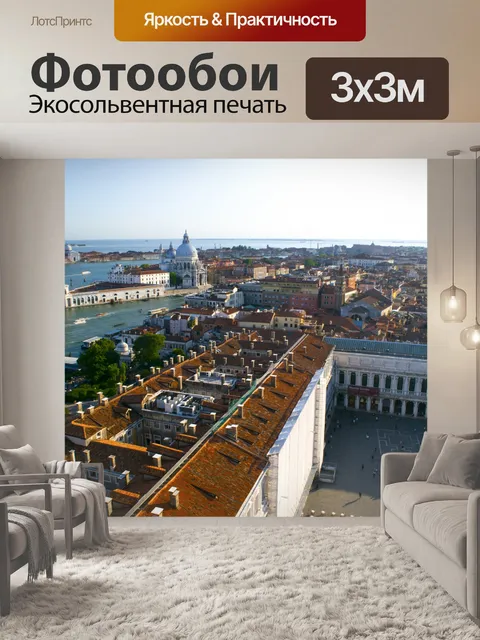 Фотообои Последний день Венеция 696