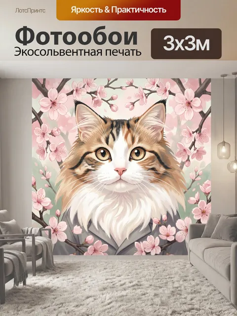 Фотообои Кошка среди цветущих веток