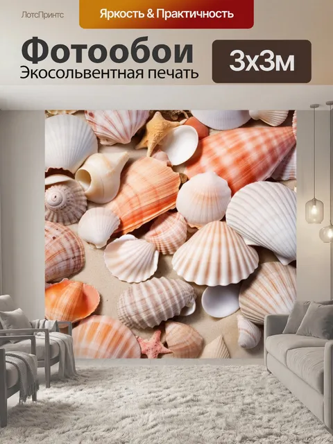 Фотообои на песке