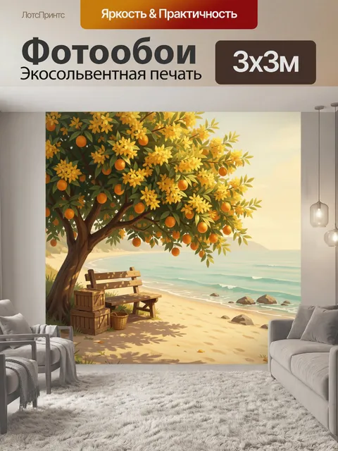 300 × 300 см · Экосольвентная печать