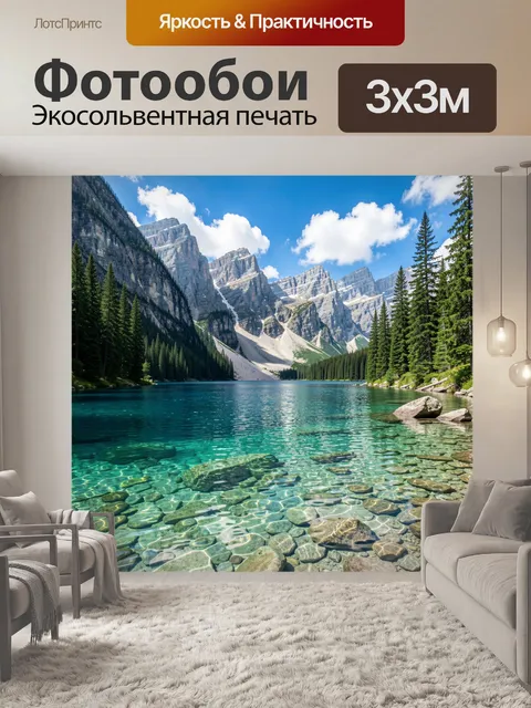 Фотообои Горное озеро среди скал