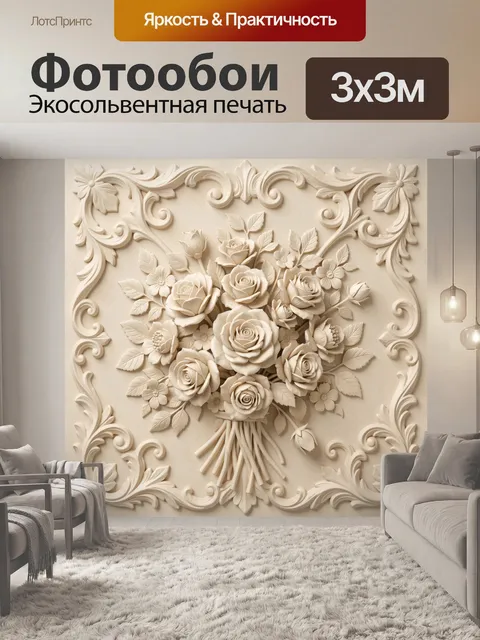 300 × 300 см · Экосольвентная печать