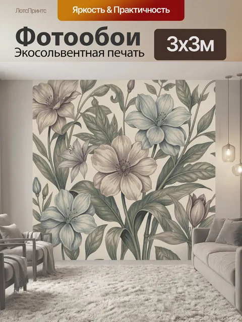 300 × 300 см · Экосольвентная печать