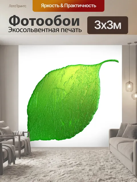 Фотообои Маленький зеленый лист 2
