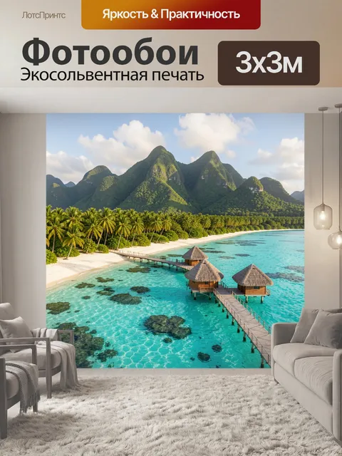 Фотообои Тропический остров с бунгало