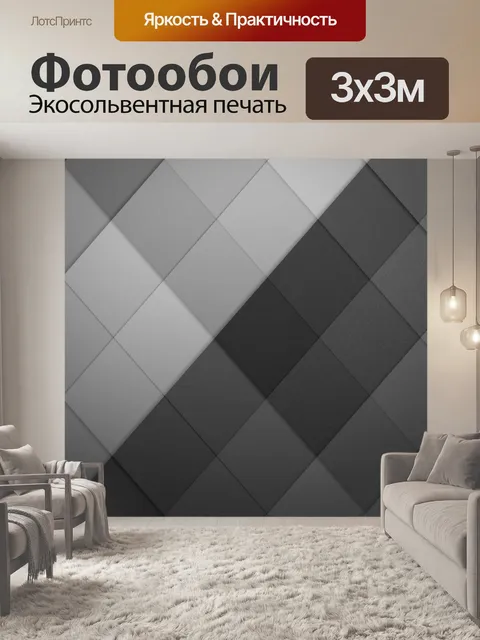 Фотообои серые квадраты