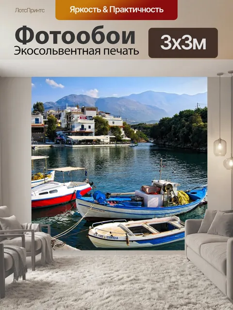 Фотообои Греция