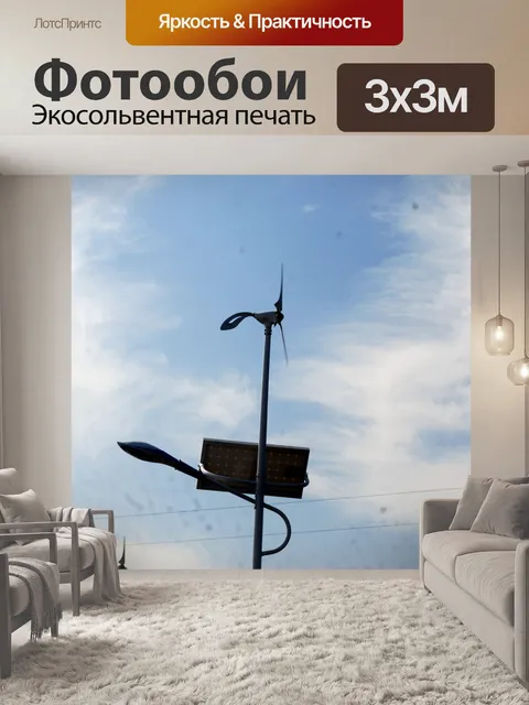 Фотообои Ветер и солнечная