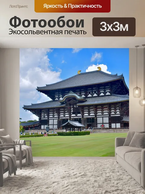 Фотообои Япония