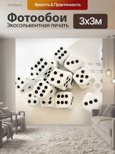 Фотообои Играть в азартные игры