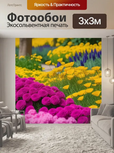 Фотообои пейзаж с цветами фотографии смешной