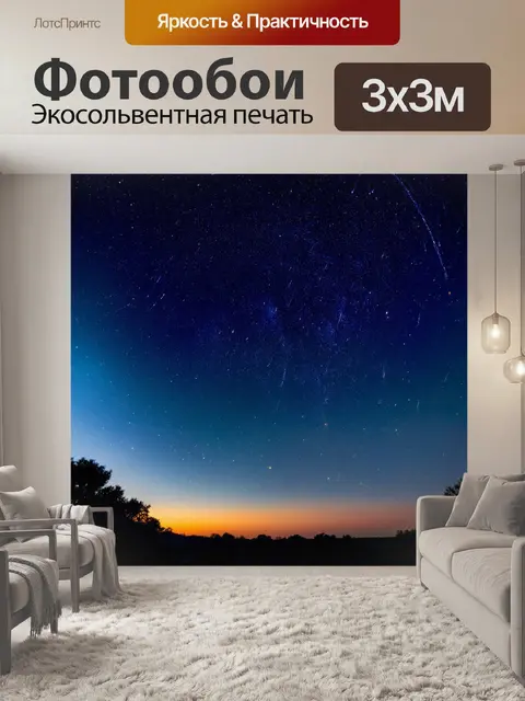 Фотообои ночь в стиле абстракции, звездопад и плавные линии, создающие ощущение движения и свободы ночного неба
