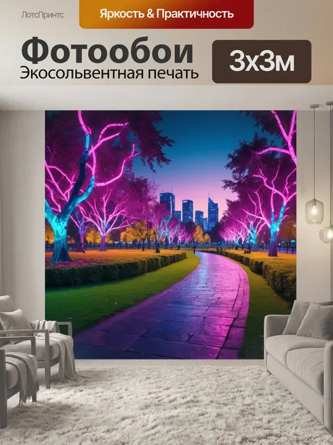 Фотообои город в стиле неоновый
