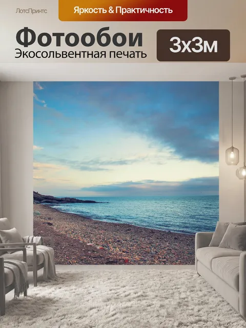 Фотообои Пляж