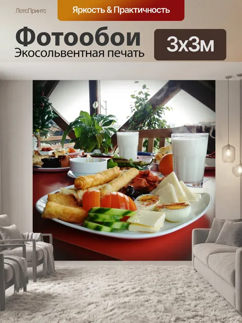 Фотообои Завтрак