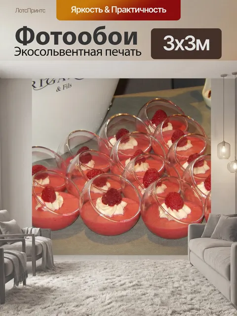 Фотообои Малиновый мусс