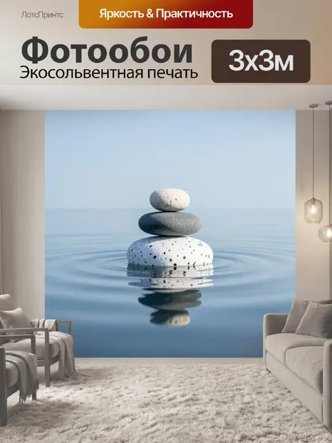 Фотообои Баланс камней на воде