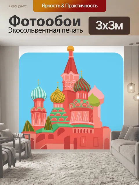 Фотообои Кремль
