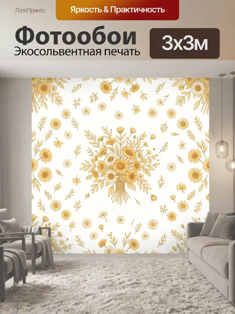 Фотообои Букет подсолнухов и полевых цветов