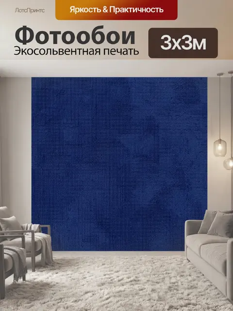 Фотообои Синяя фактурная геометрия