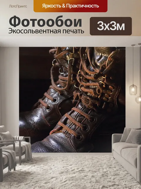 Фотообои близкий вид кожаных армейских ботинок