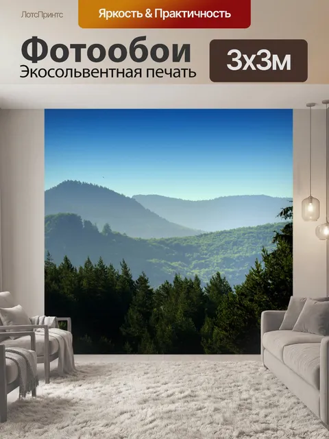 Фотообои Леса