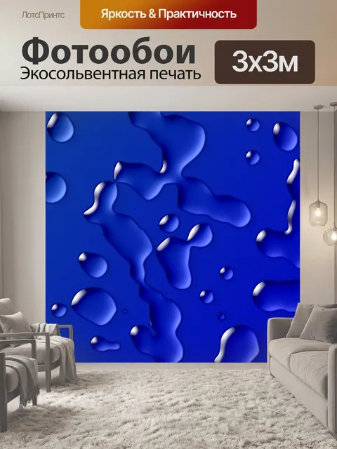 Фотообои Капли воды