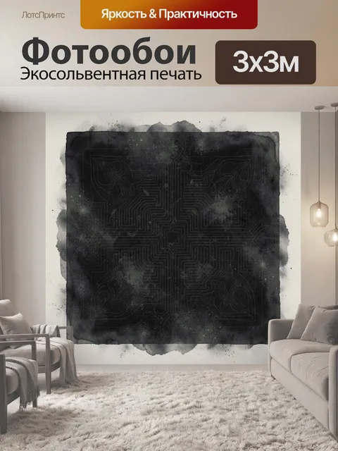 Фотообои Абстрактный орнамент в темных тонах