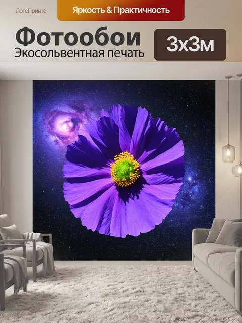 Фотообои с фиолетовым космосом, населённым планетами и звёздами, где жизнь может существовать