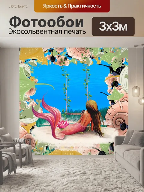 Фотообои океан море русалка иллюстрация