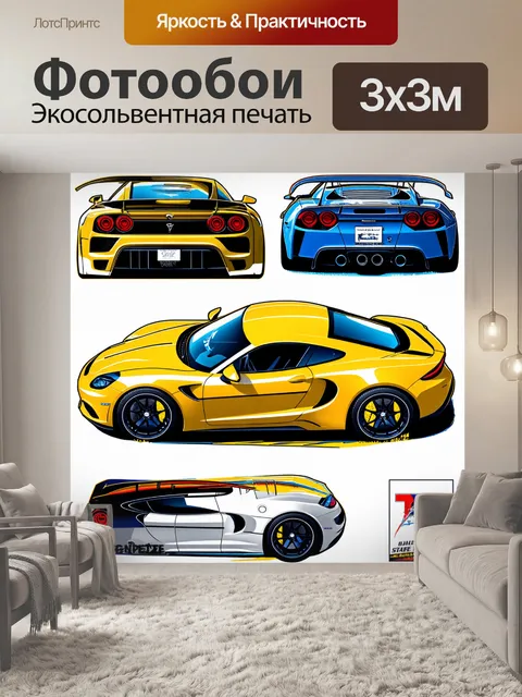 Фотообои спортивная машина, вид сверху, выполненная в перечислении стилей