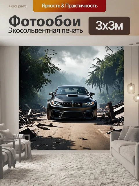Фотообои в стиле постапокалиптической живописи