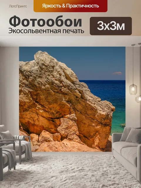 Фотообои Камень