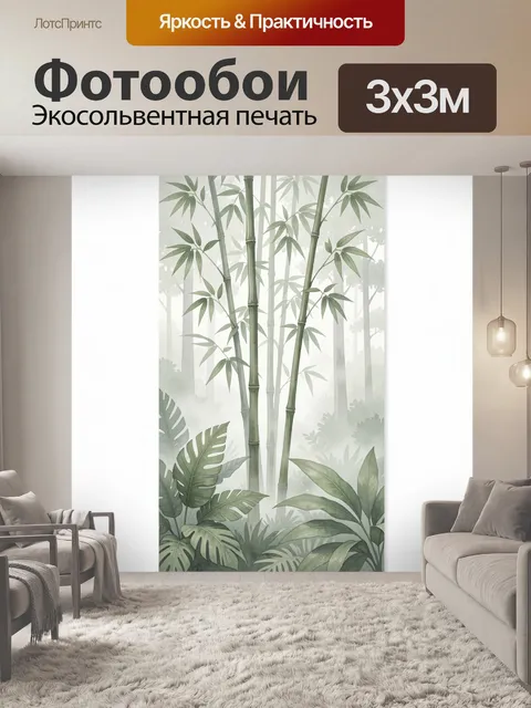 Фотообои Бамбуковая роща в тумане